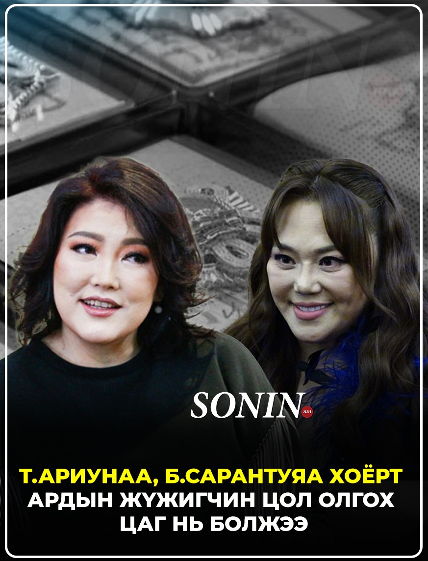 sonin.mn
